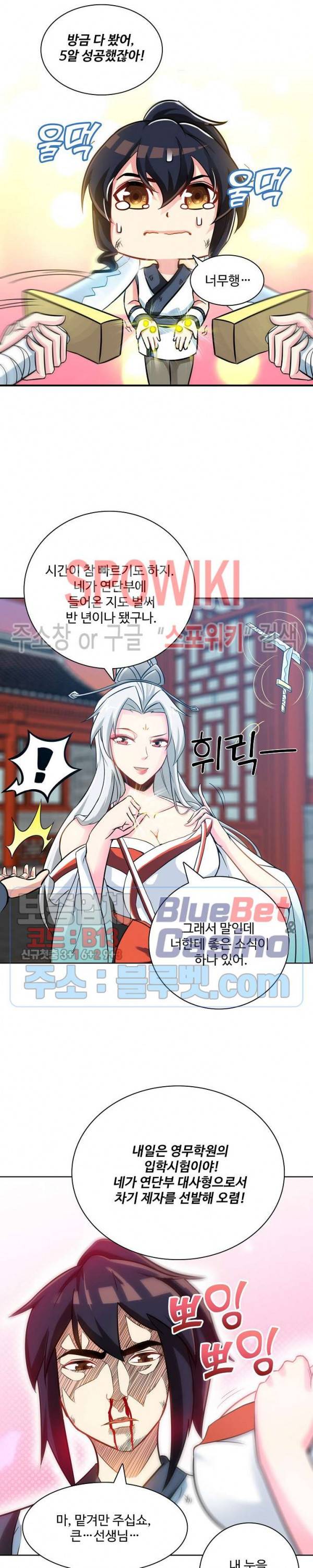 지존신마 36화 5