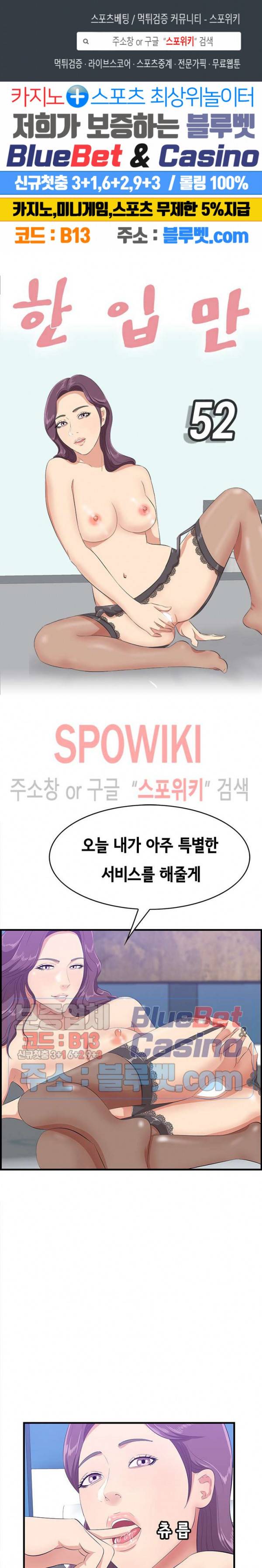 한입만 : 취향의 발견 52화 1
