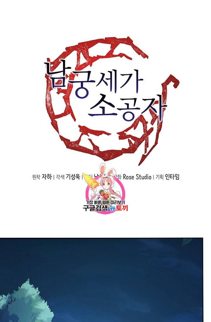 남궁세가 소공자 8화 1