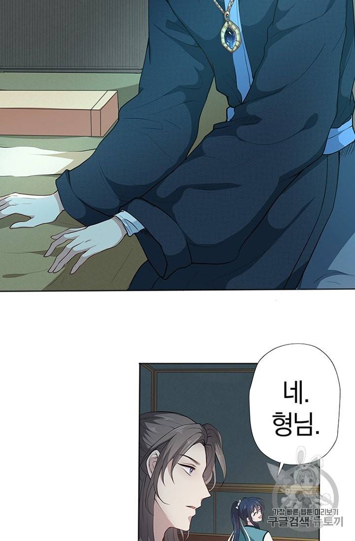남궁세가 소공자 8화 5