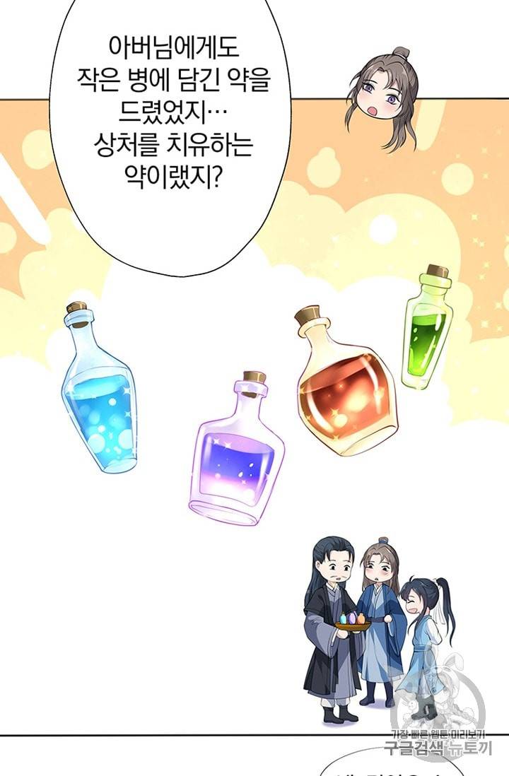 남궁세가 소공자 8화 7