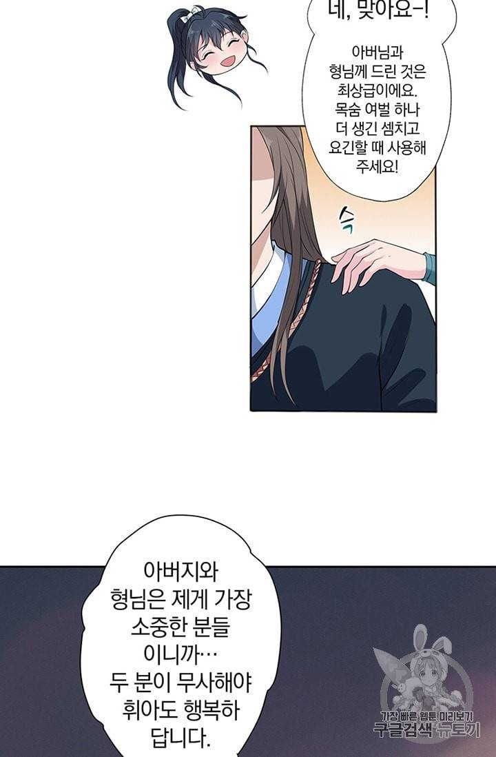 남궁세가 소공자 8화 8