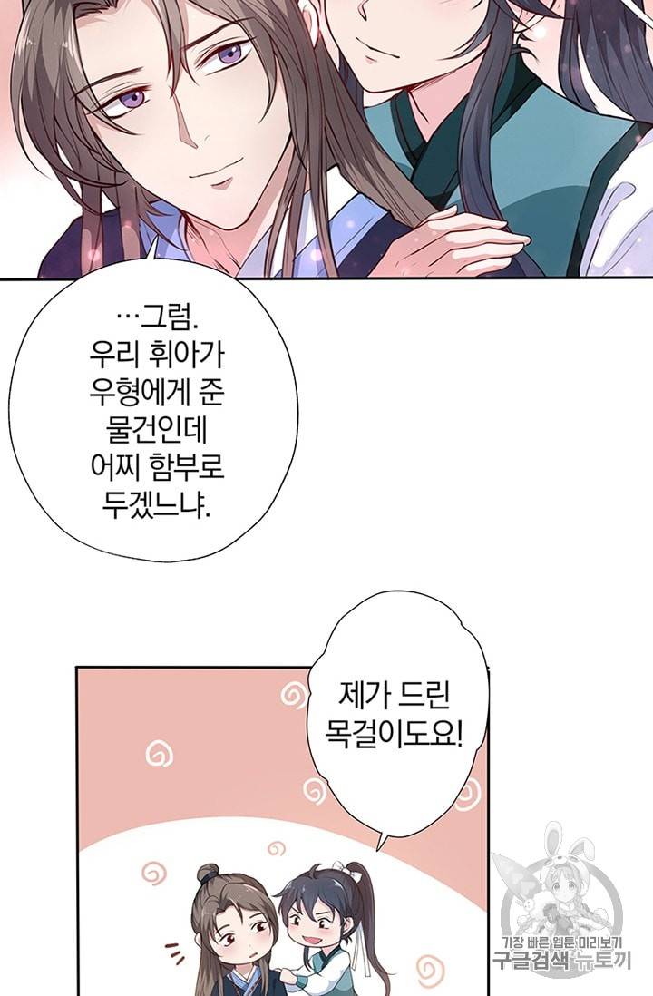 남궁세가 소공자 8화 10
