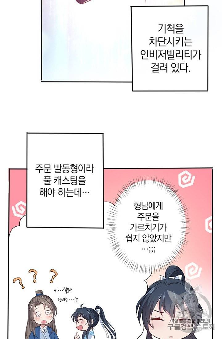 남궁세가 소공자 8화 13