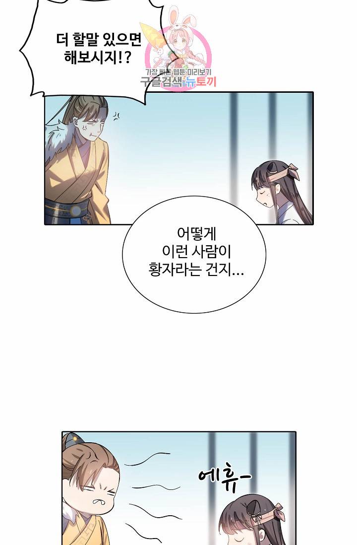 독보다 강한 꽃 4화 4