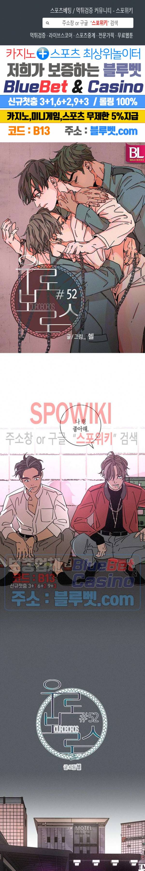 우로보로스 52화 1
