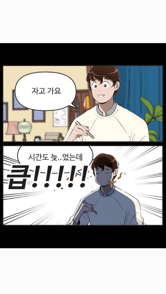 유미의 세포들 484화 이건 진짜 진짜 진짜야 끝 1