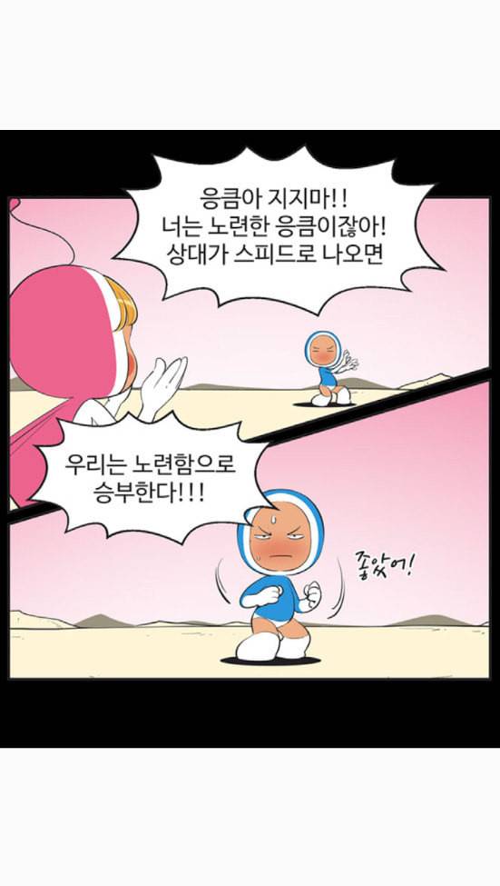 유미의 세포들 484화 이건 진짜 진짜 진짜야 끝 3