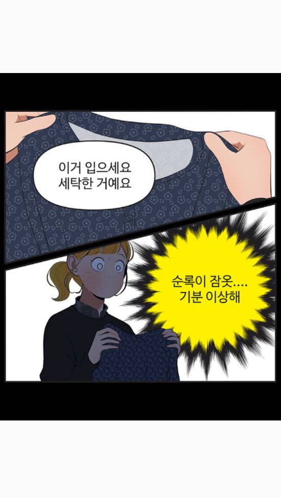 유미의 세포들 484화 이건 진짜 진짜 진짜야 끝 6