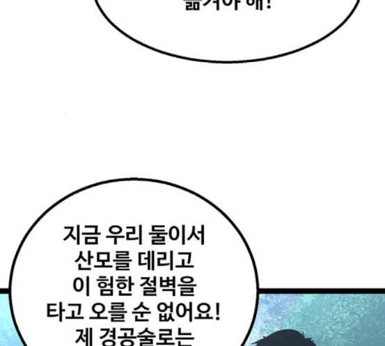 고삼무쌍 네이버 55화 32