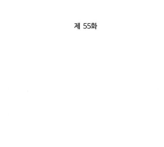 고삼무쌍 네이버 55화 55
