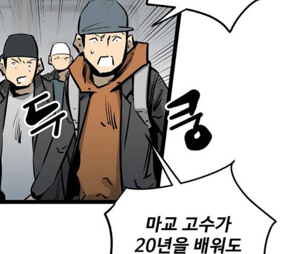 고삼무쌍 네이버 55화 79