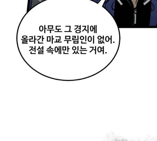 고삼무쌍 네이버 55화 82