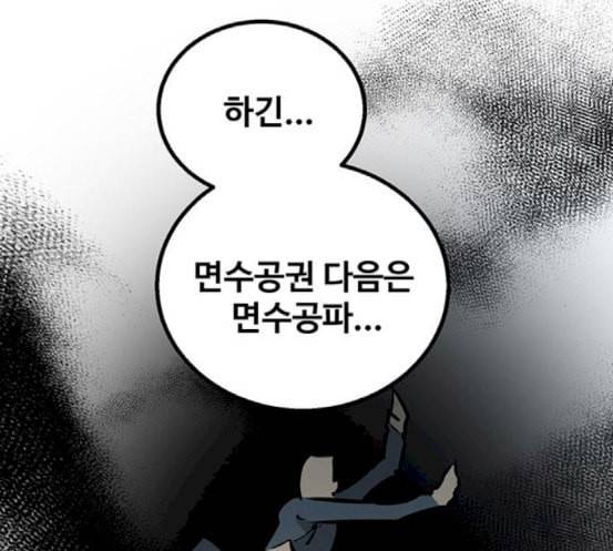 고삼무쌍 네이버 55화 83