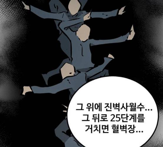 고삼무쌍 네이버 55화 84