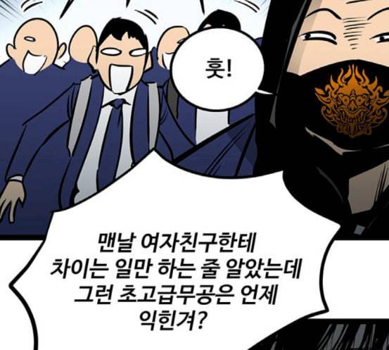 고삼무쌍 네이버 55화 87