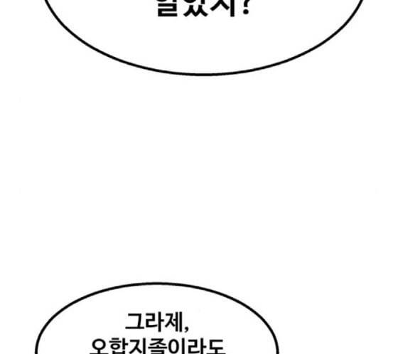 고삼무쌍 네이버 55화 146