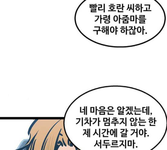 고삼무쌍 네이버 55화 157