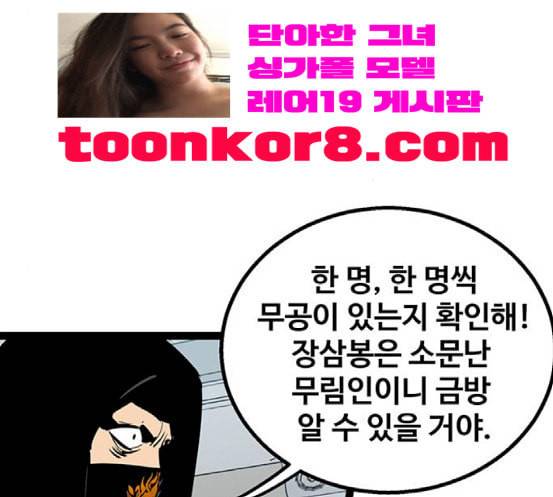 고삼무쌍 네이버 55화 167