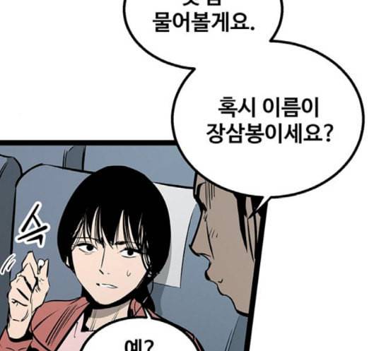 고삼무쌍 네이버 55화 186