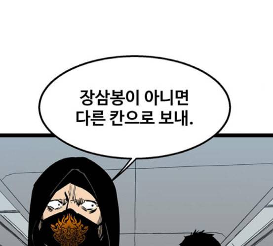 고삼무쌍 네이버 55화 190
