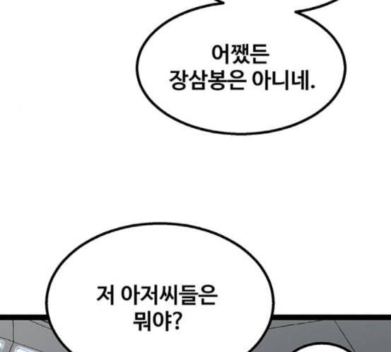 고삼무쌍 네이버 55화 201