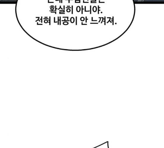 고삼무쌍 네이버 55화 203