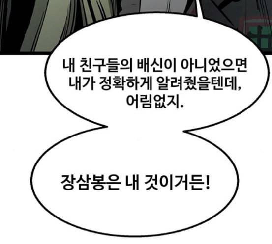 고삼무쌍 네이버 55화 210