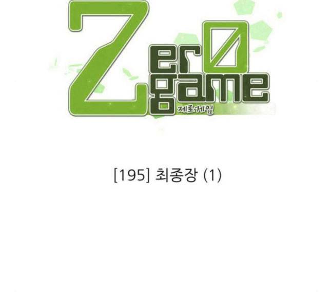 제로게임 195화 최종장 1 38