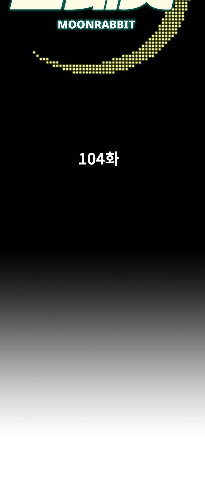 문래빗 104화 2