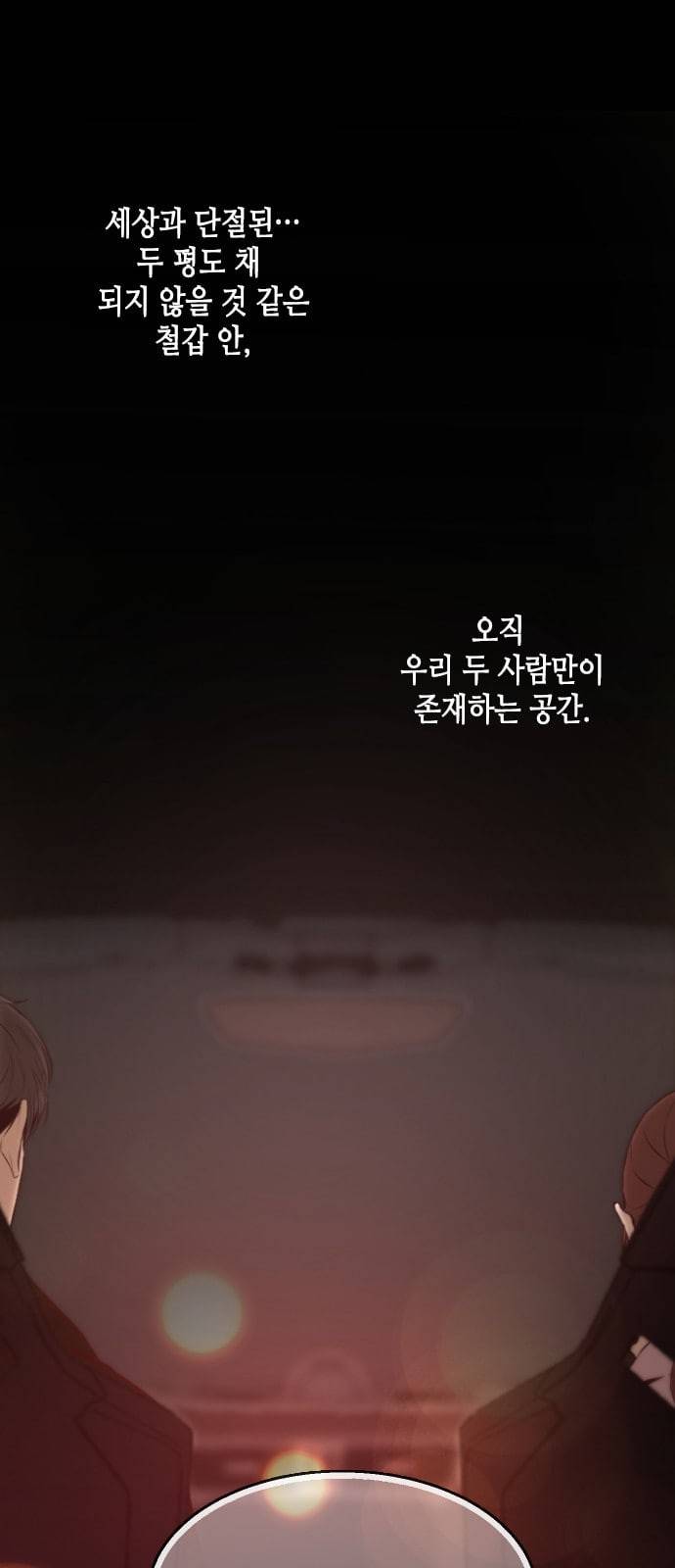 날 가져요 74화 1