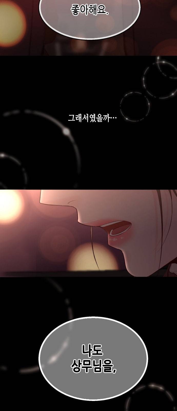 날 가져요 74화 2