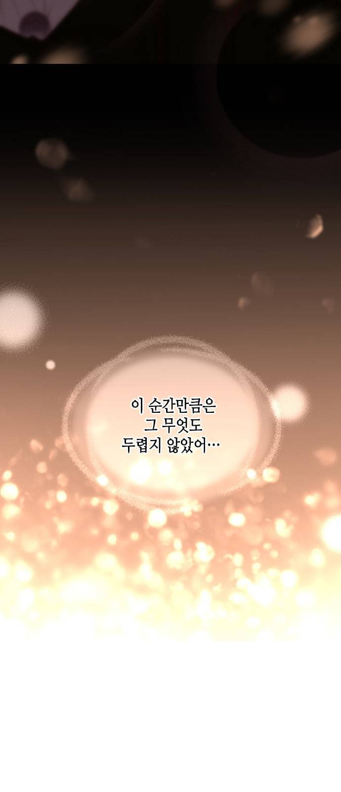 날 가져요 74화 4