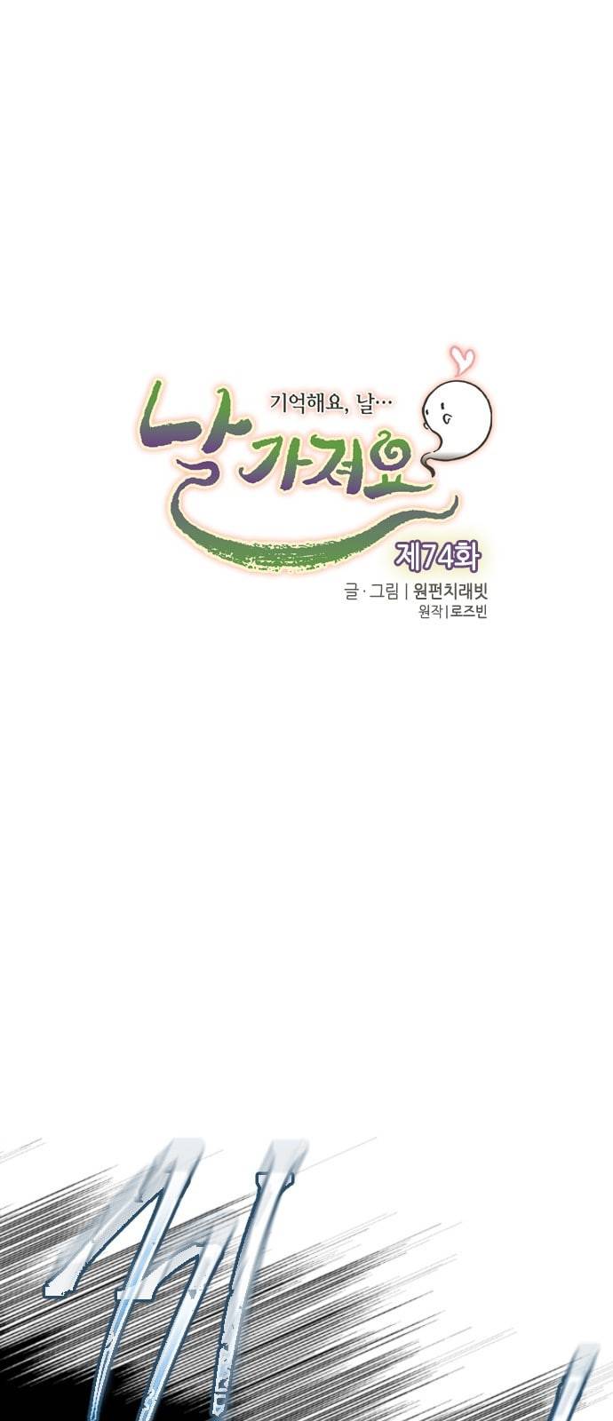 날 가져요 74화 5