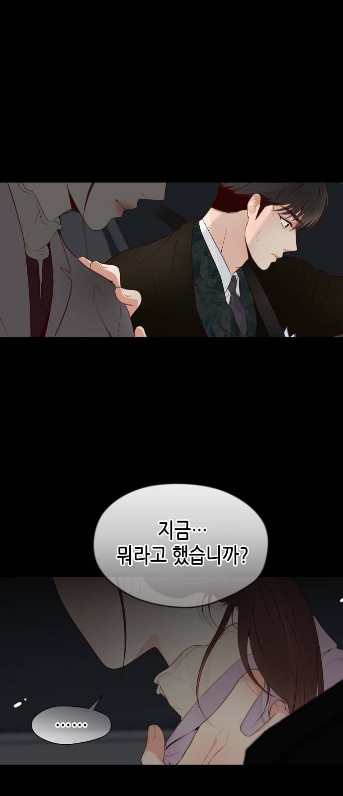 날 가져요 74화 9
