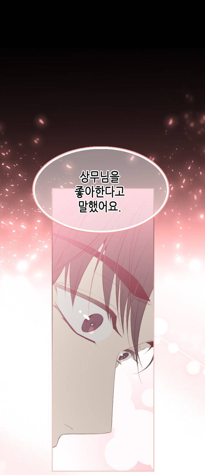 날 가져요 74화 10