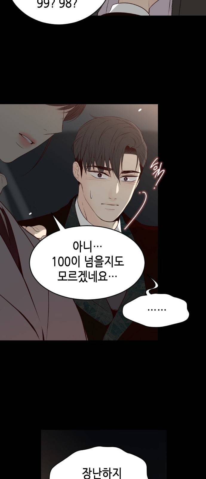 날 가져요 74화 12