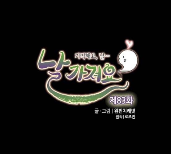 날 가져요 83화 1