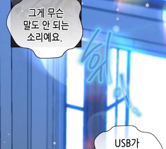 날 가져요 83화 4