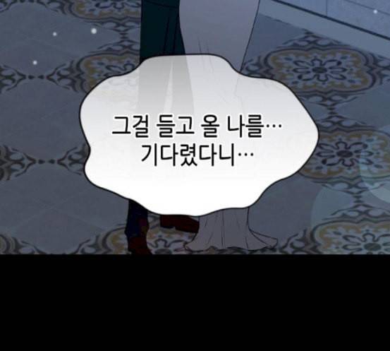 날 가져요 83화 6