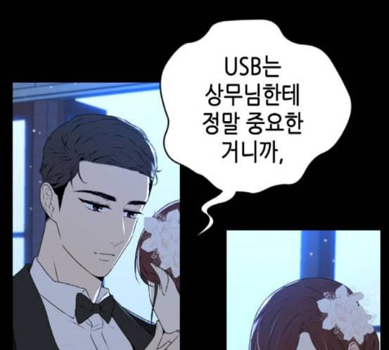 날 가져요 83화 7