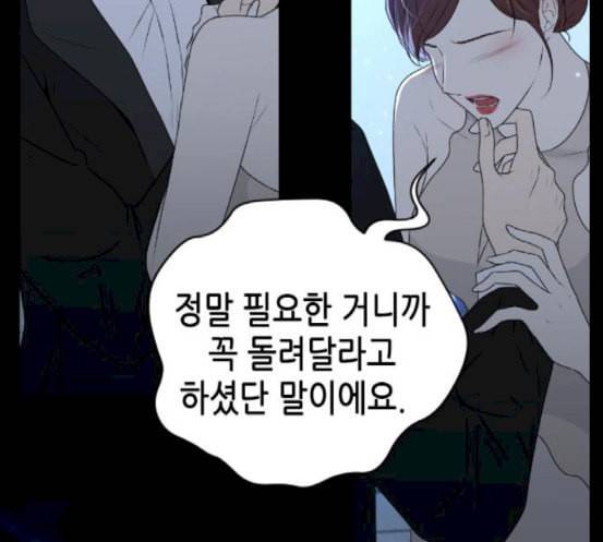 날 가져요 83화 8