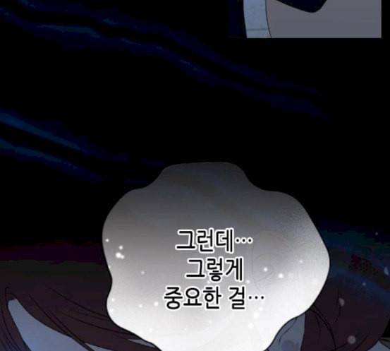 날 가져요 83화 9