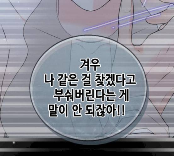 날 가져요 83화 13