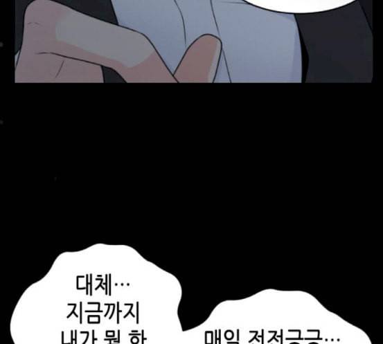 날 가져요 83화 16