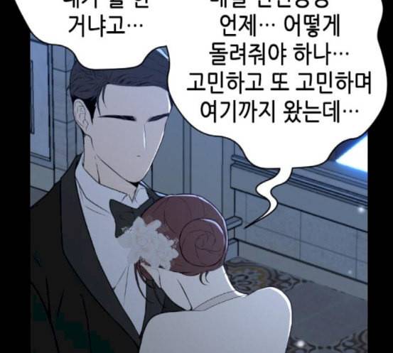 날 가져요 83화 17