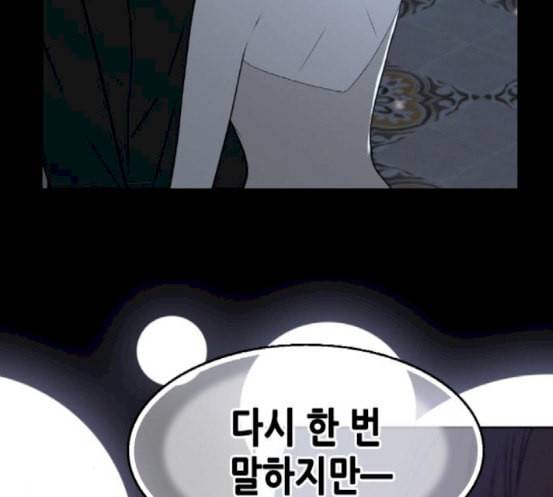 날 가져요 83화 18