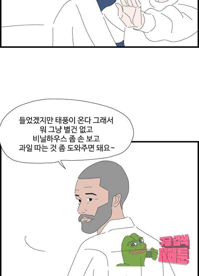 아무것도 하고 싶지 않아 87화 8