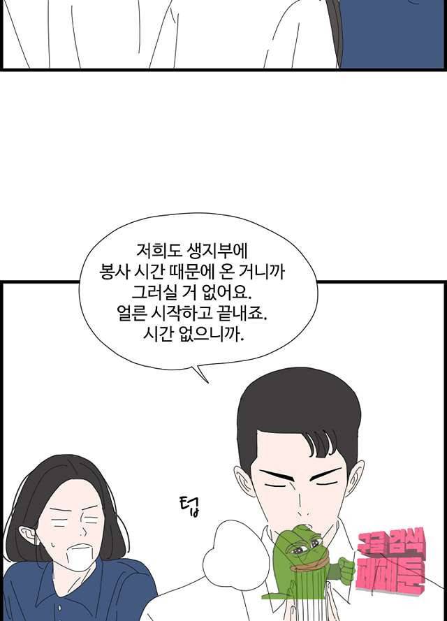 아무것도 하고 싶지 않아 87화 10