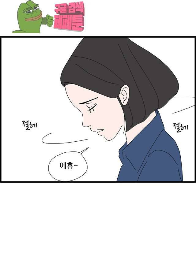 아무것도 하고 싶지 않아 87화 12